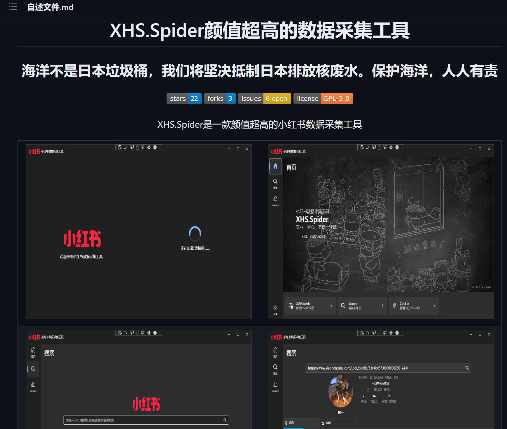 XHS Spider-小红书数据采集工具（批量下载、视频提取、图片去水印）