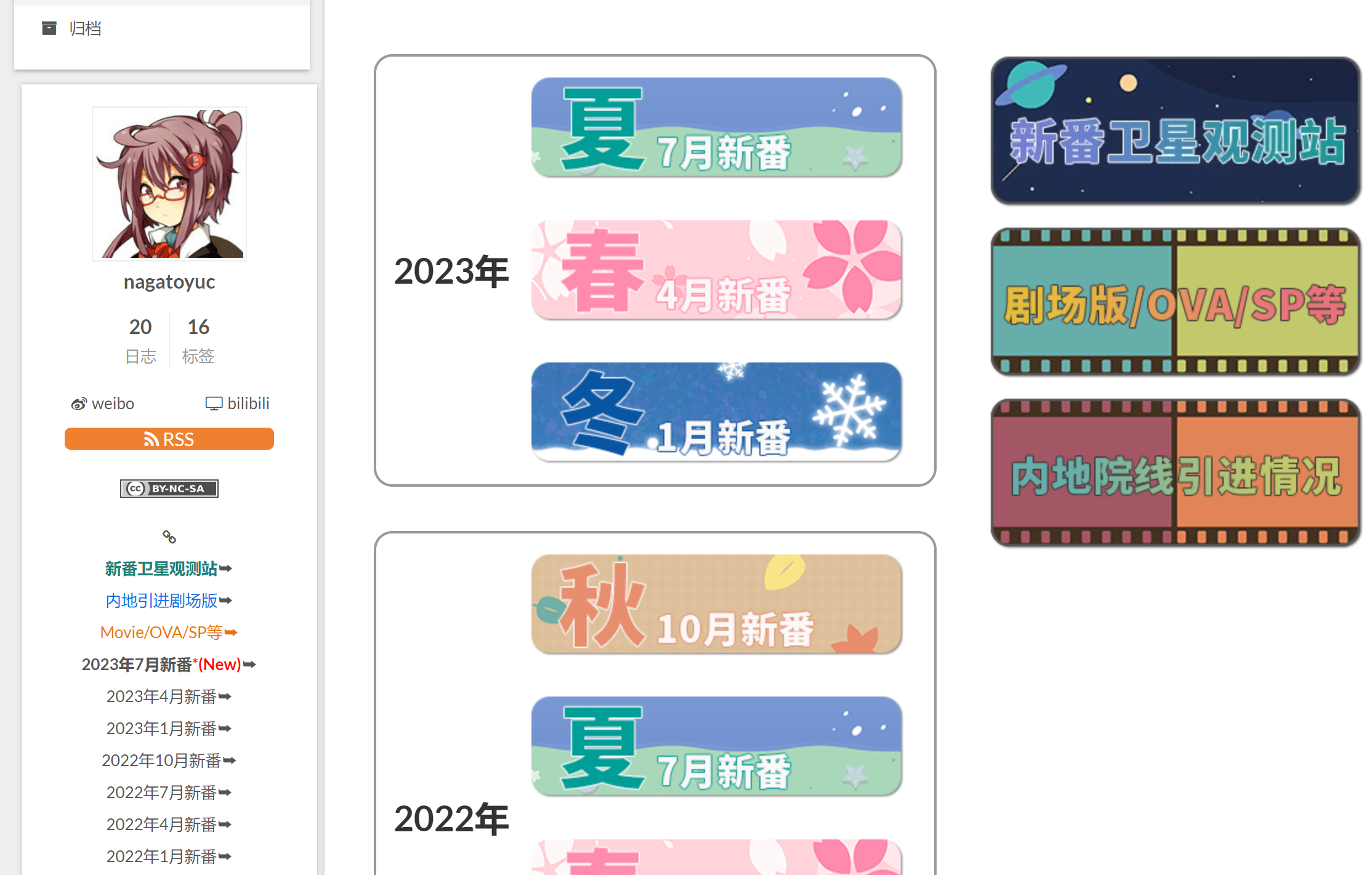 2023新番表 国内外新番追番工具-Yuc’s Anime List