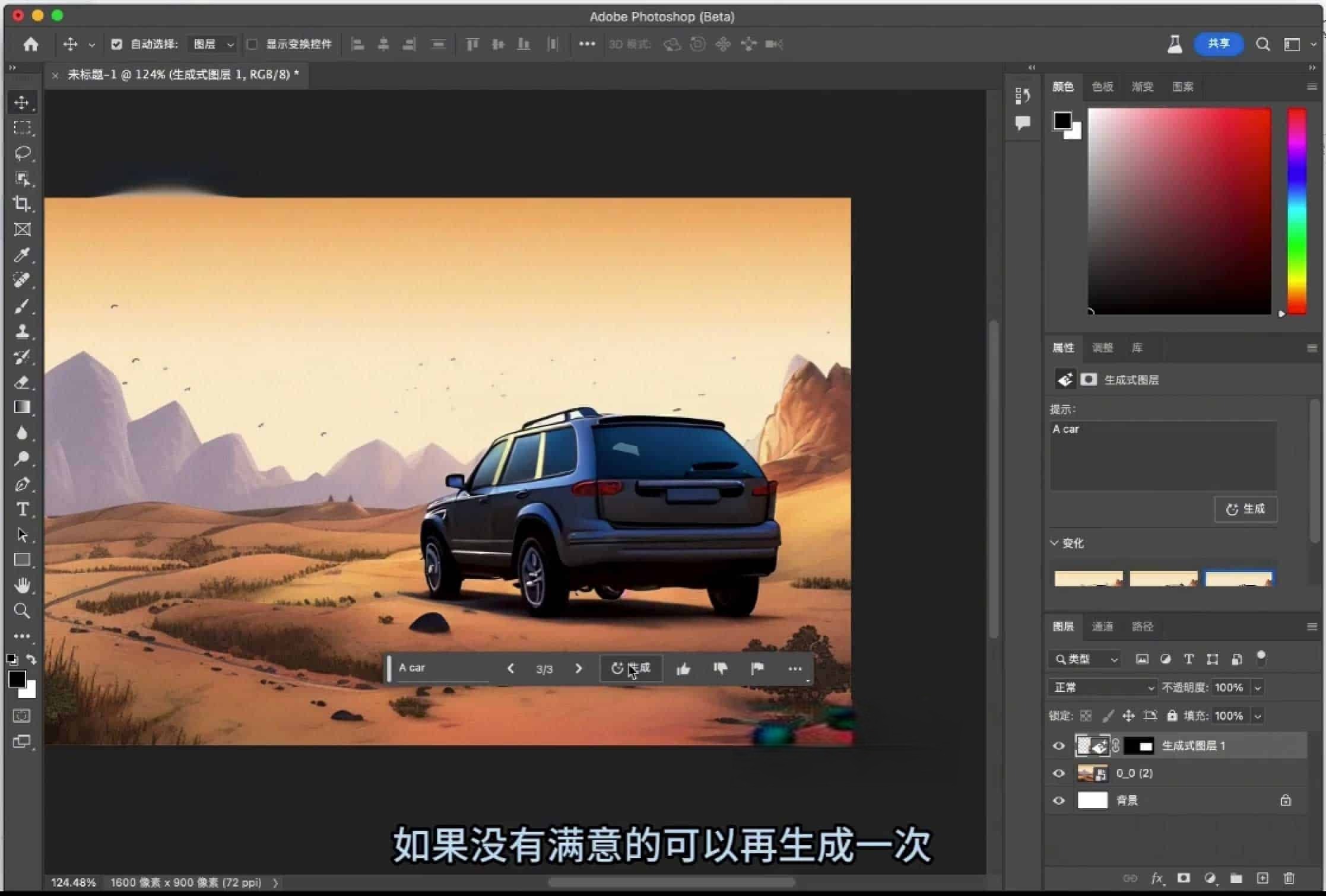 Adobe PhotoShop 2023 Beta 24.6 内置Ai绘图功能