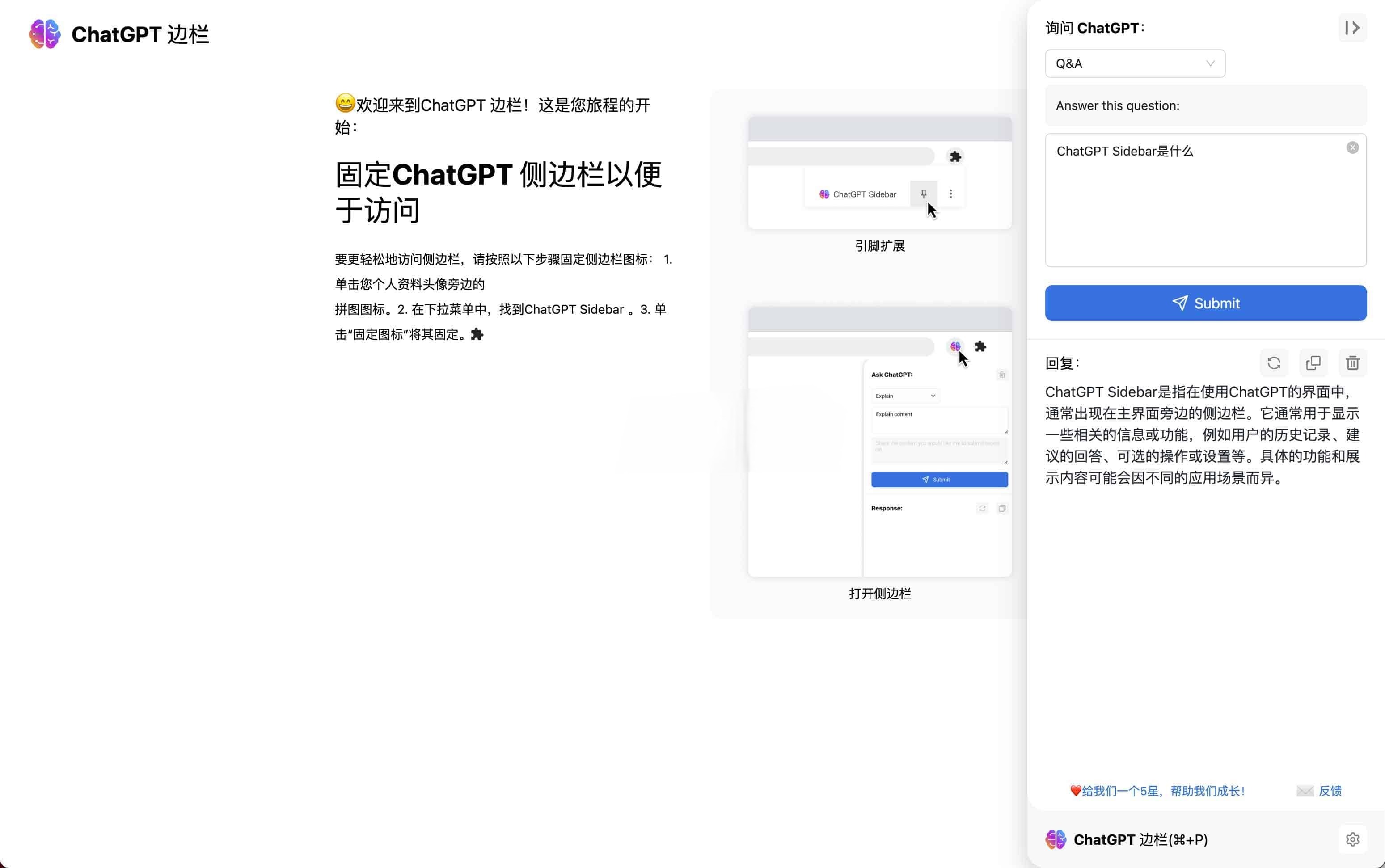 ChatGPT Sidebar-网页侧边栏AI 助手