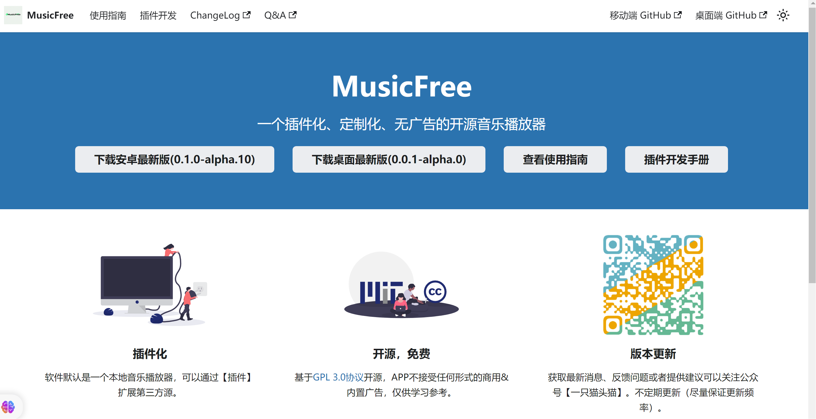 MusicFree-无广告的开源音乐播放器