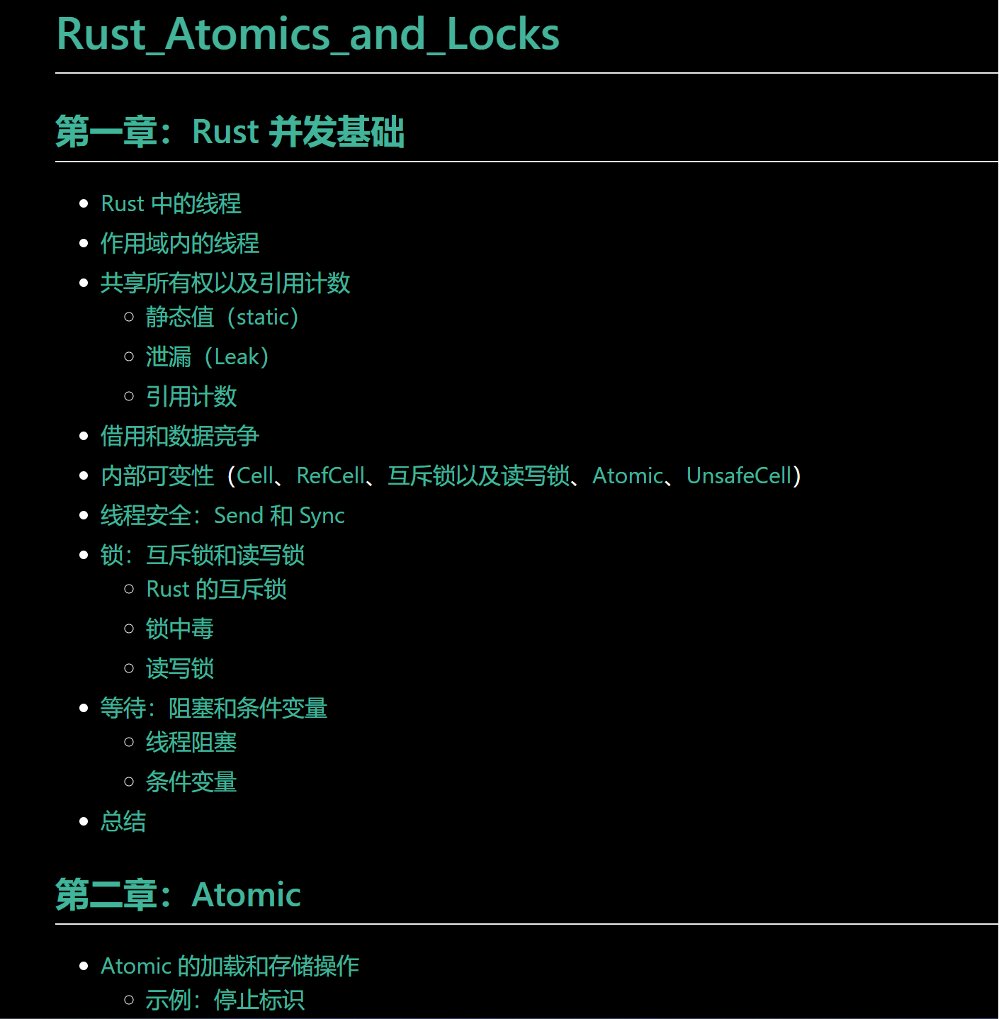 Rust Atomics and Locks 中文翻译版