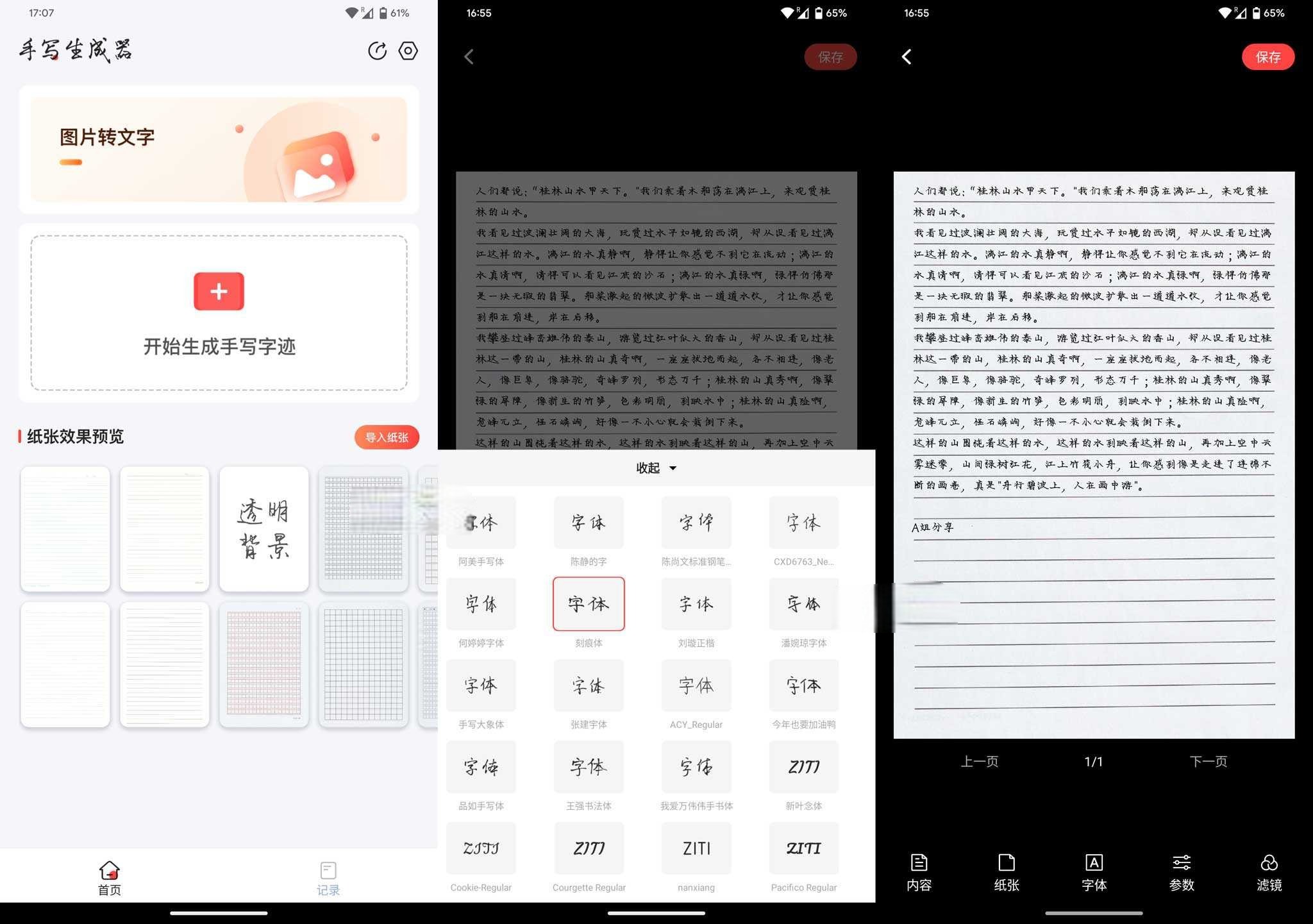 手写生成器app 一键生成真人手写字迹 v1.2.0