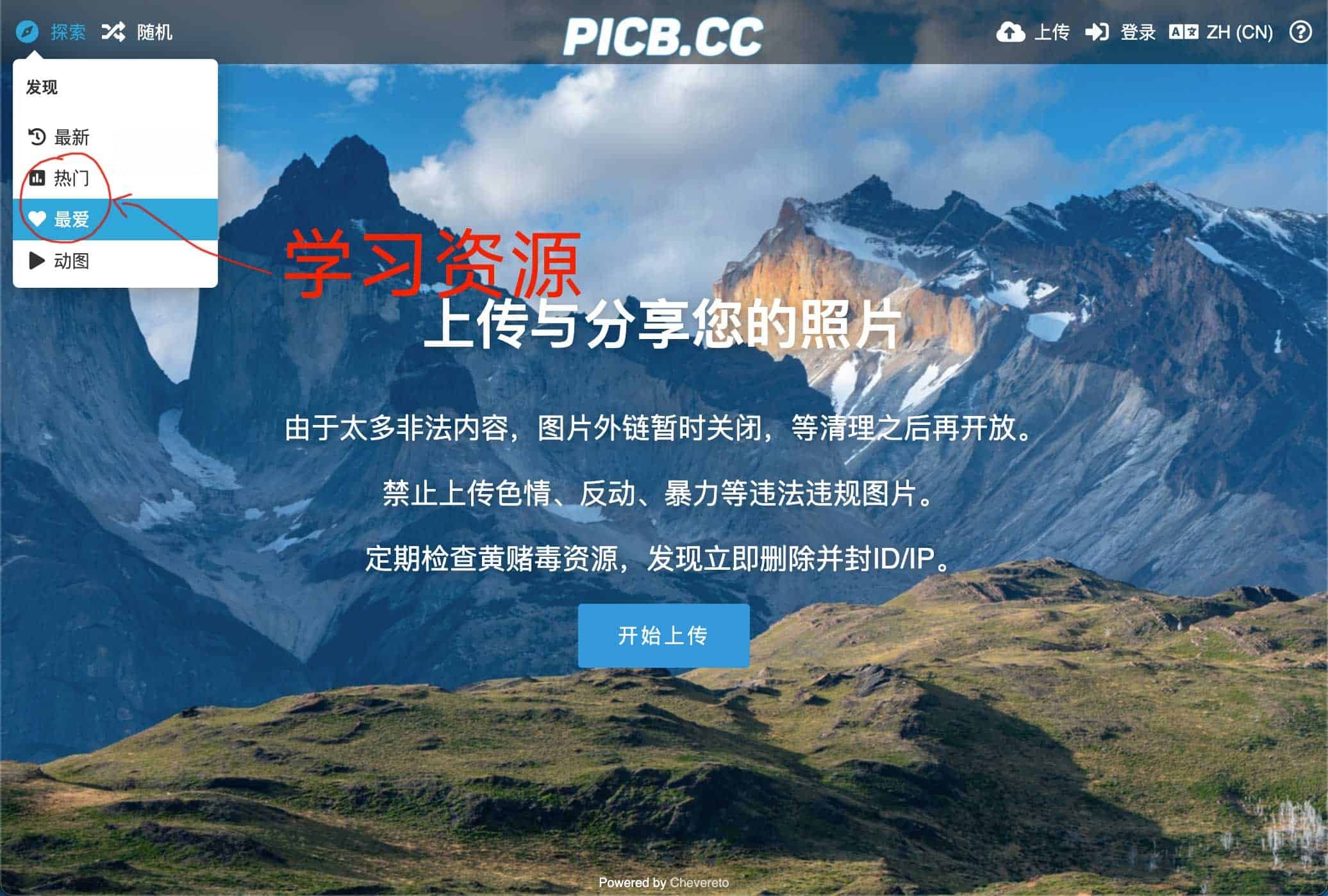 PICB 免费图床学习网站 无限制保存 全网CDN加速