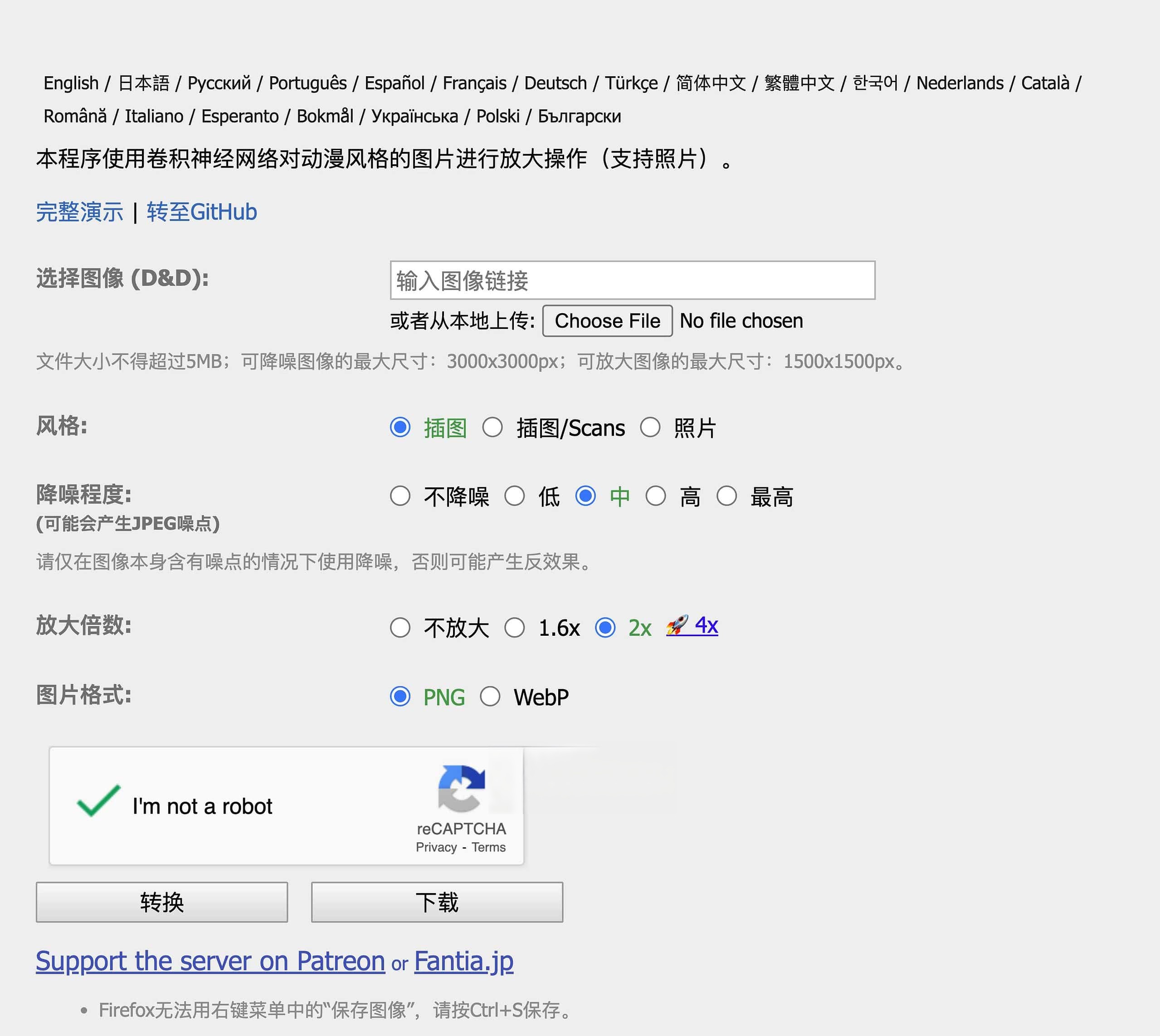 waifu2x-免费开源图片无损放大工具-scaled.jpg