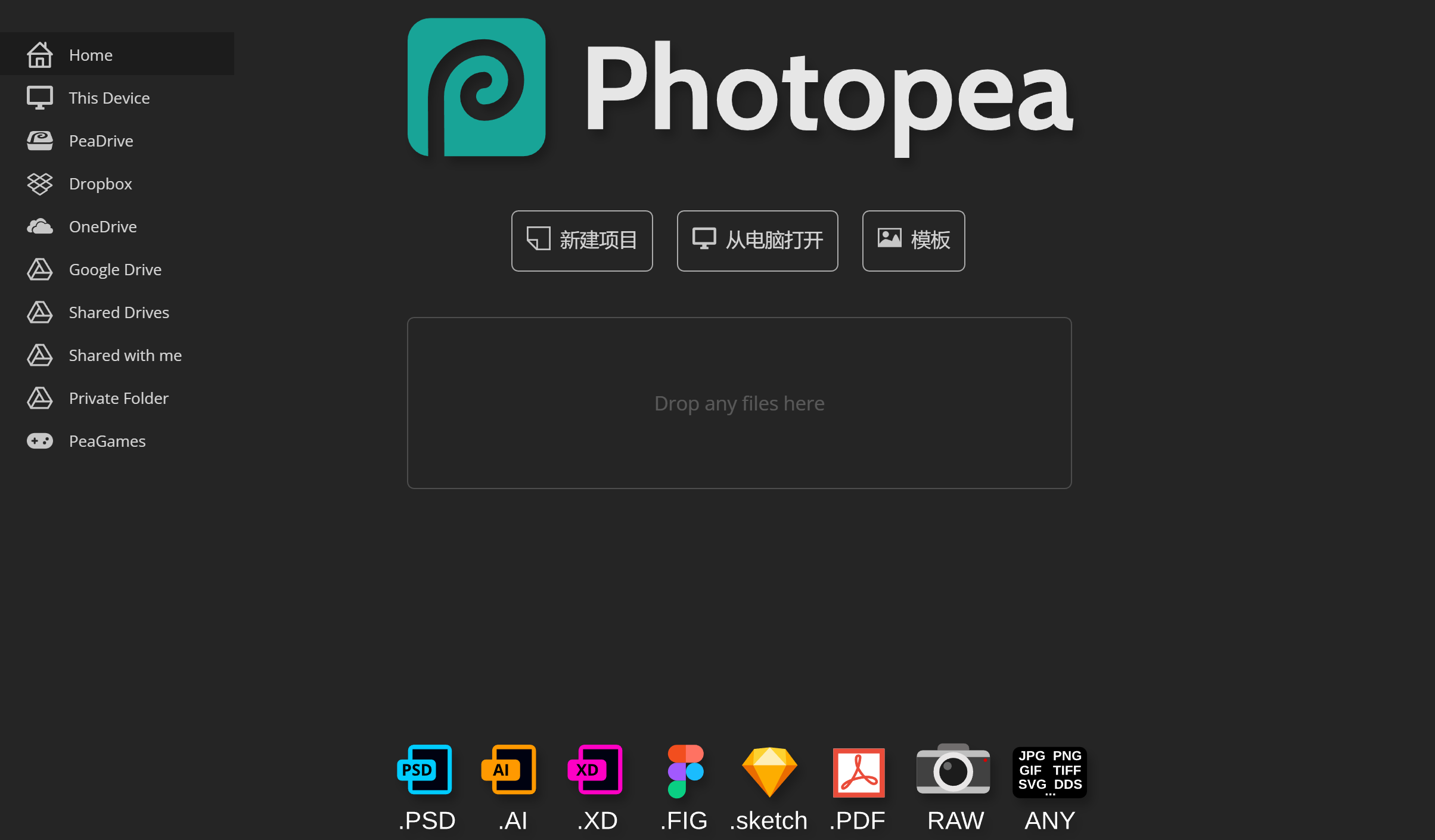 Photopea-Photoshop在线版